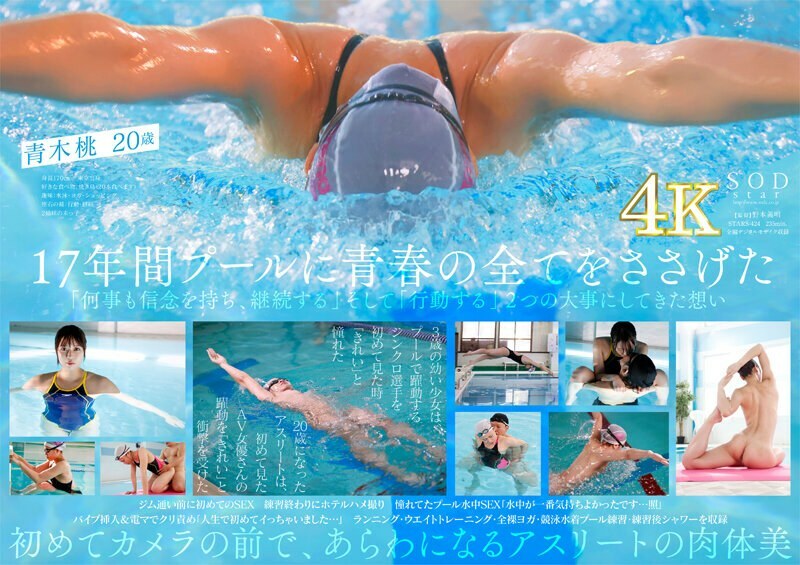 STARS-424 一流游泳选手青木桃子AV 2021年裸泳【Nuku 4K视频铺天盖地！ ]在线观看