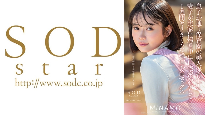 START-148 我儿子就读的托儿所的一位漂亮的保育员和他的妻子在回家的路上秘密会面,并发生了一周的性行为。 - MINAMO在线观看