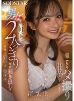 START-530 一对男女独自待在屋里，肆无忌惮地展现他们的性慾，在一段自製的性爱影片中反覆发生性行为，并伴有体内射精！渚恋生全集完整在线看