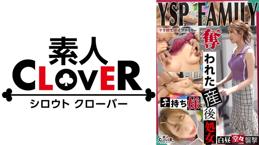 STCV-384 STCV-384 《YSP女人[翔子/？ ？岁/家庭主妇】》我推了公园里发现的胸部凸出的妈妈。瞒着老公偷偷产后处女，家庭快要分崩离析，脸部丰富射精，中出3次！ ！ ！ [YSP×FAMILY♯TARGET-010]