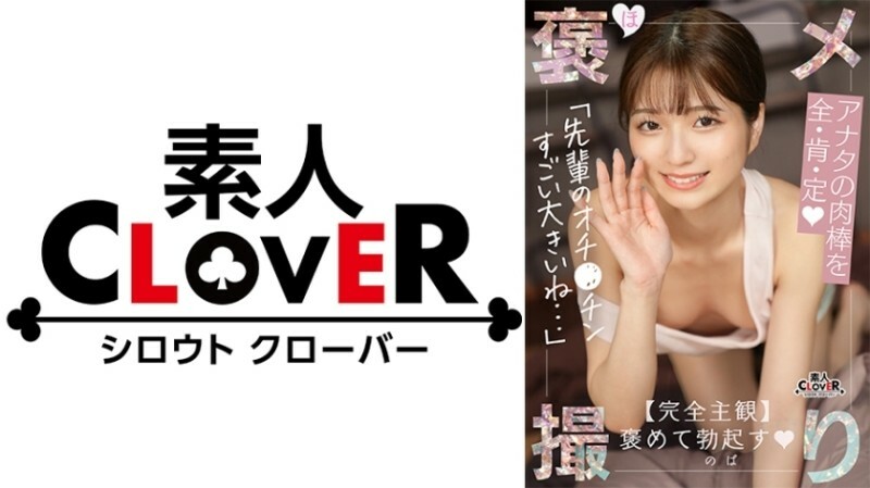 STCV-402 【调皮小恶魔小JD完全认可他的处女鸡鸡…！ ！完全主观×甜蜜甜蜜的讚美SEX]``我见过的最熟练和最温柔的触摸......///#039;#039;我爱上了超越过去男人的处女技术和大鸡巴...♪大量讚美被性交时的原始性爱！共4枪【奖励射击】堇575 3在线观看