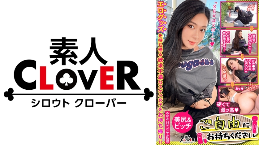 STCV-477 [洋溢着光泽的美臀顾问×大鸡巴♪在男友的专属阴户上重写射精SEX]○☆淫荡确认☆○｡找一个试图把她留下的振动器和转子带回家的顾问女孩♪她的超级性感人生第一次被振动器折磨，大屁股颤抖高潮！在男友面前受精植入，大量连续中出【请随意携带自己的#Minami #顾问#8人】在线观看