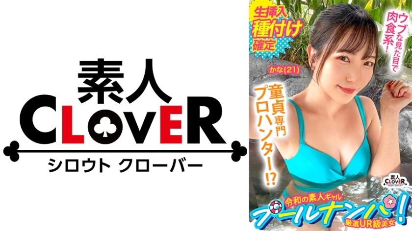 STCV-499 「我毕业了♪」外表安静的处女杀手！ Cherry的天真反应让你的穴也融化了？ ！本来应该是温和的刷子介绍，但大阴茎活塞让她不断射精 → 最后，她对丰富的中出感到非常满意！ [#CLOVER×泳池×南帕#Kana]在线观看