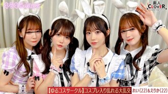 STCV-571 【洩漏片段】在休閒Cosplay俱樂部拍攝！女孩們穿著平常穿不上的Cosplay服裝拍照，玩得不亦樂乎。而男孩們卻被她們露出內褲的照片和各種撩人的姿勢迷得神魂顛倒，讓她們擺出各種姿勢……拍攝結束後，工作室裡又開始了派對……Erika & Rei版
