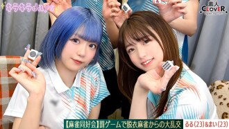 [Durchgesickertes Filmmaterial] Mahjong Club ~Bestrafungsspiel Strip Mahjong führt zu einer riesigen Orgie~ [Asami/Maina/Ruru/Mai] ~Ruru & Mai Edition~