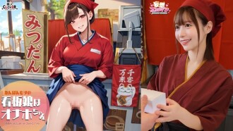 [L'égérie est Onahole-chan] (1) Elle détend les clients fatigués après le travail ! (2) Elle apporte de l'énergie directement chez eux ! (3) Elle accueille avec un sourire les clients qui ont entendu les rumeurs ! (4) C'est bondé ! Deux filles servent les clients en même temps ! [Manga érotique fantastique #Yui]