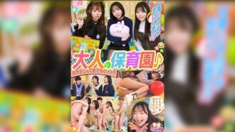 STCVS-053 【大人の保育園♪】イケメンスタッフが多数在籍のコンセプト女風‼常連さんのプレイを覗き見♪全肯定で慰められながらオイルマッサージ・普段はできないドMプレイ・性のお悩みを実演で解決など女性のニーズにお応えいたします‼【妄想エロマン♯こはる＆りりか＆しほ】