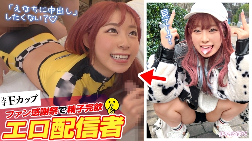 【팬 먹는 야리 마쿠리 Z 세대 채팅 레이디】 일하고 싶지 않다 + 에로 전송으로 즐겁게 벌 수있는 낯설은 변태 소녀 w 작은 악마적인 성격과 코에 걸리는 말하는 방법도 버릇이된다 w 보면 절대로 안고 싶어지는 F컵 마시맬로 몸! ! 팬 추수 감사절에서 정자 완음 ★ 폭 에로 모드 풀 스로틀 최고 플레이로 절정 버려 12 사정! ! 【역 개미 Z세대.10 에나치】