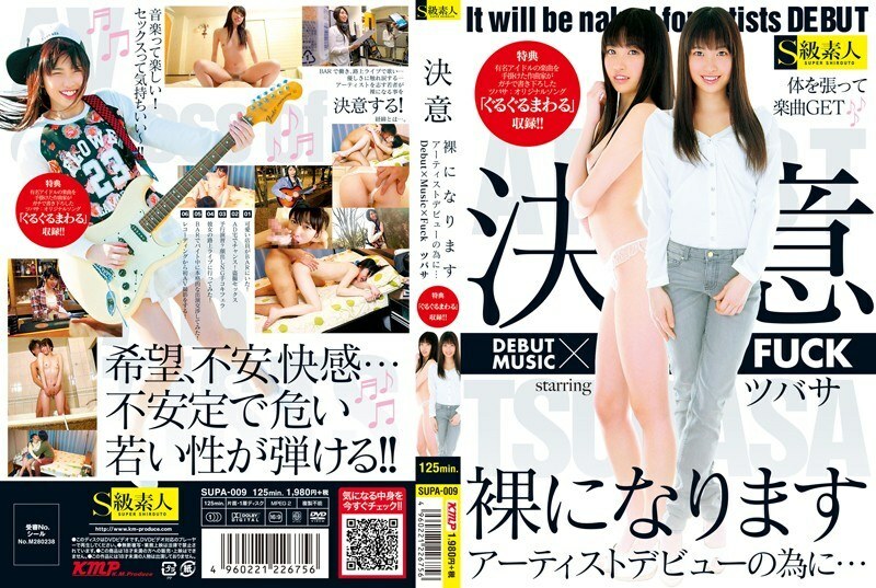 SUPA-009 SUPA-009 赤身裸体的决心 艺人出道... Debut×Music×Fuck Tsubasa