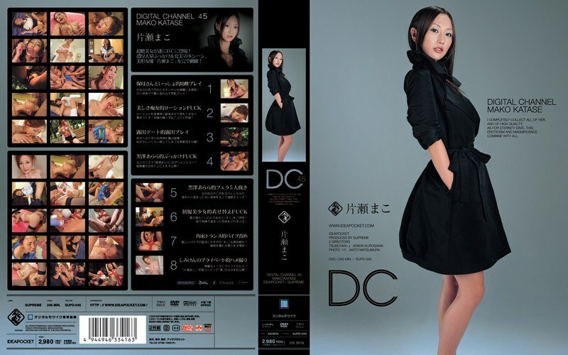 SUPD-045 数字频道片濑真子 - 片瀬まこ在线观看