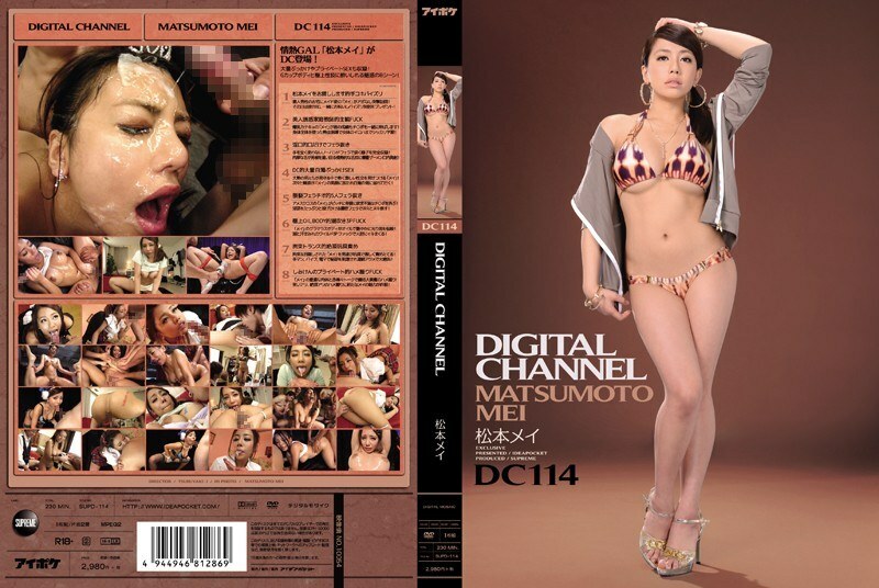 SUPD-114 SUPD-114 数字频道 DC114 松本美 - 松本芽依