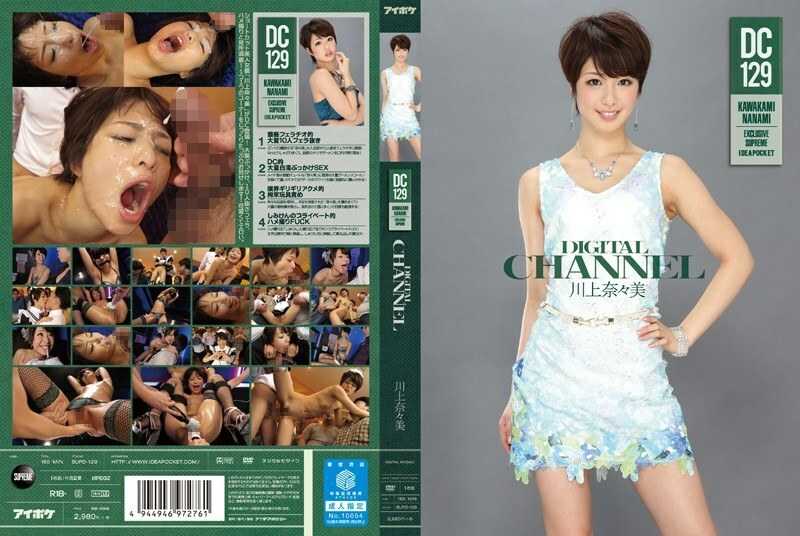 SUPD-129 SUPD-129 数位频道 DC129 川上七海 - 川上奈奈美
