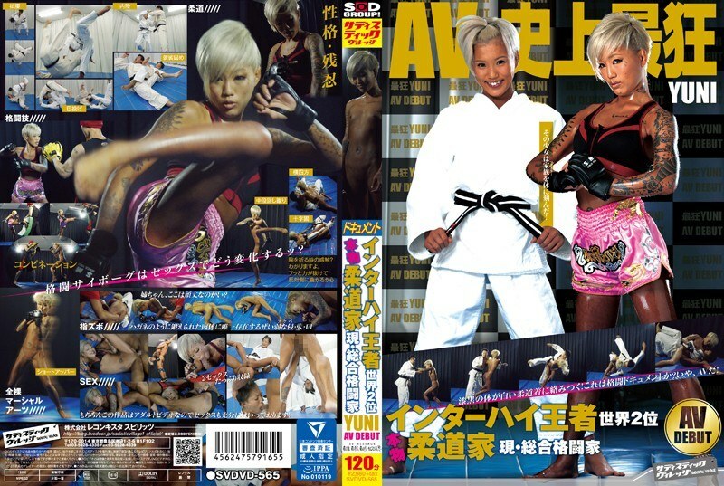 SVDVD-565 SVDVD-565 Inter-High冠军世界第二正宗柔道当前/混合武术家YUNI AV DEBUT