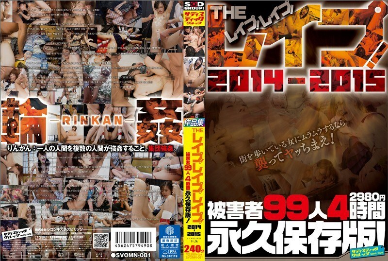 SVOMN-081 SVOMN-081 代表！飞跃！飞跃！作品2014-2015 99受害者4小时永久保存版！