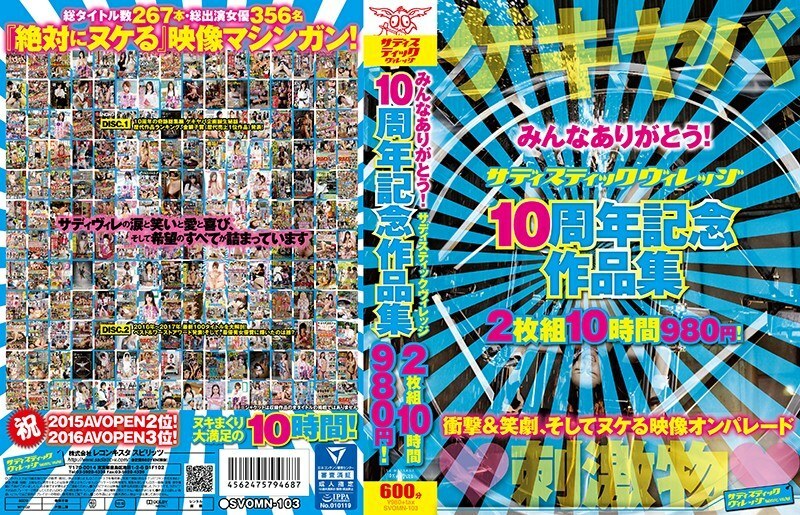 SVOMN-103 SVOMN-103 谢谢你们！虐待狂村 10 週年作品 10 小时