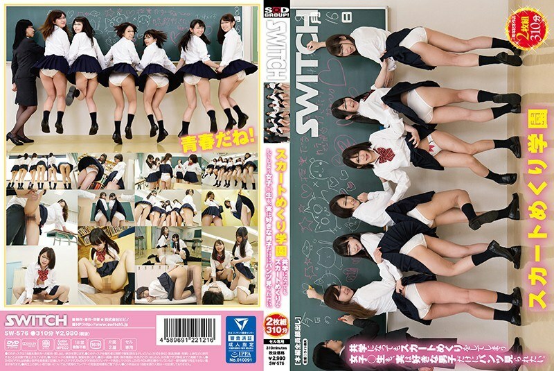 SW-576 SW-576 转裙子的女学生，即使成为男女同校也转裙子的女生，其实只想看到自己喜欢的男生穿的裤子。