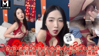 SZL028 春節老婆不在家小姨子和姐夫偷情