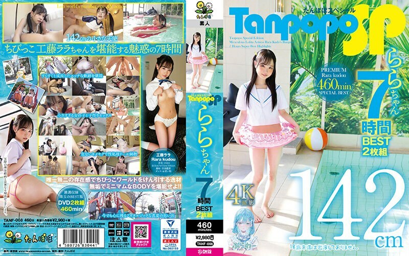 TANF-008 TANF-008 Tanpopo SP Rara-chan 7 小时 BEST 2 张套装
