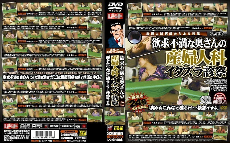 TASH-068 妇产科医生髮文受挫妻子妇产科恶作剧检查“你老婆这么湿……是检查”在线观看