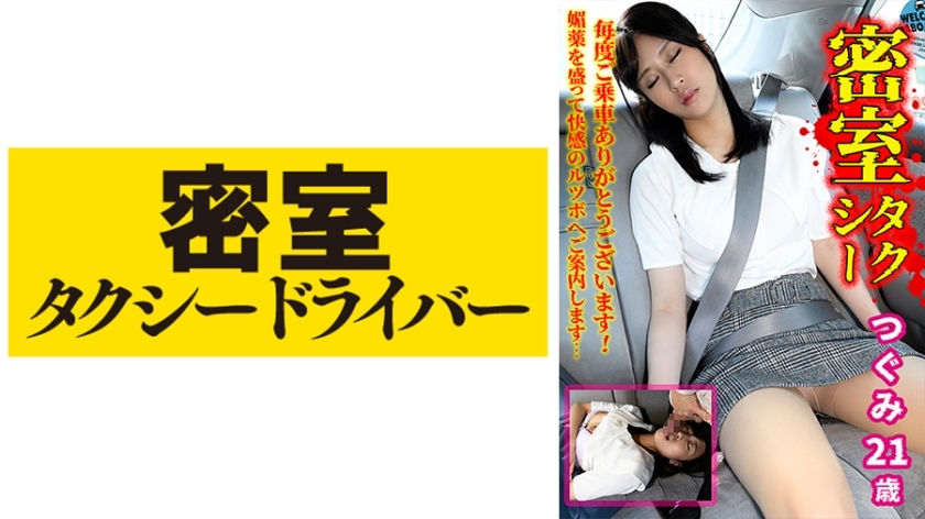 츠구미 극악 택시 운전사에 의한 악행의 일부 시종 part.38