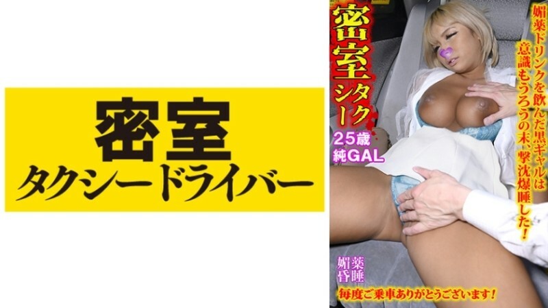はるか 極悪タクシードライバーによる悪行の一部始終 part.56 380 1