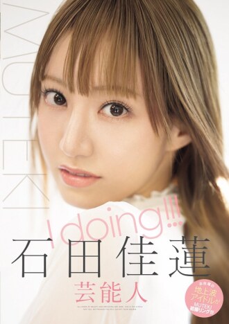 TEK-100 我在做！ ！ ！ 石田凯伦 - 石田佳莲