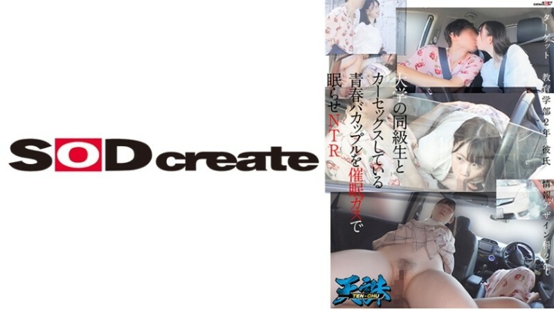 大学の同級生とカーセックスしている青春バカップルを催●ガスで眠らせNTR ターゲット‥教育学部2年 彼氏‥情報デザイン科2年 640 2