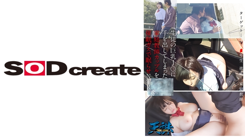 TENC-013 触碰学生巨乳J○的家教夫妇被迫用瓦斯睡觉NTR目标...J○二年级学生男友...私人家教在线观看