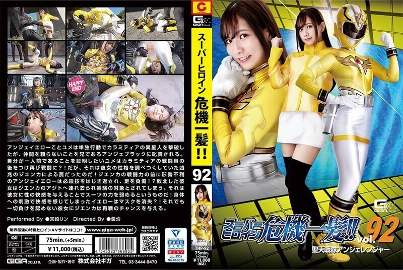 THP-092 超级女主近距离接触！ ！ Vol.92 正天战队 Angelanger 宫崎骏 - 宫崎铃在线观看