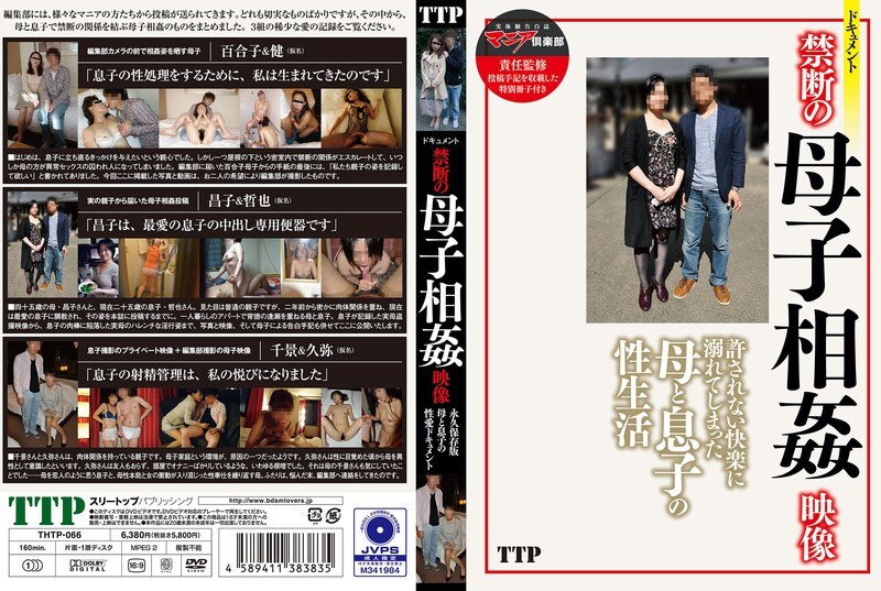THTP-066 THTP-066 禁止母子亂倫視頻