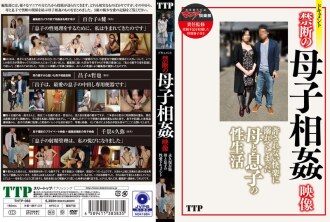 THTP-066 THTP-066 禁止母子亂倫視頻