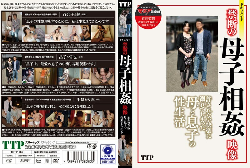 THTP-066 禁止母子亂倫視頻