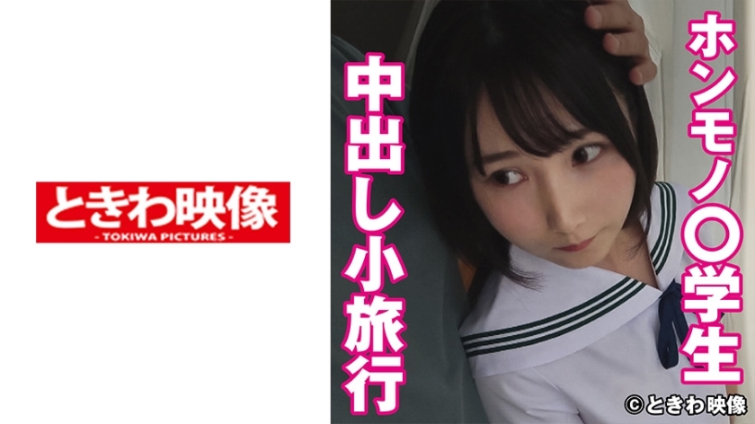 TKWA-243 与真正的学生一起中出旅行在线观看