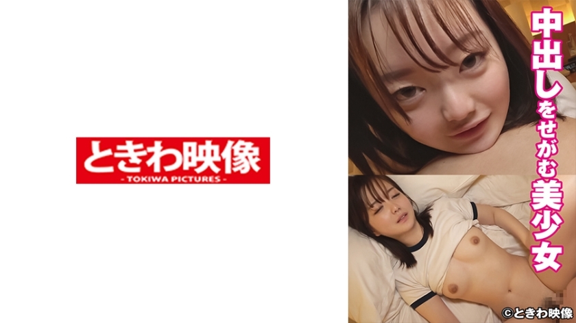 TKWA-250 TKWA-250 美丽的女孩 Riko-chan 乞求中出 2