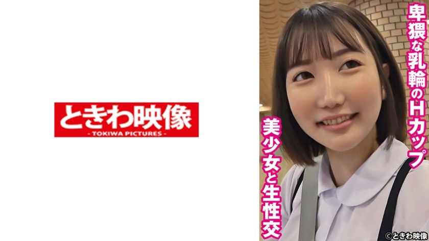 TKWA-267 与 H 罩杯美丽女孩与淫秽乳晕 Rimu 的原始性爱在线观看