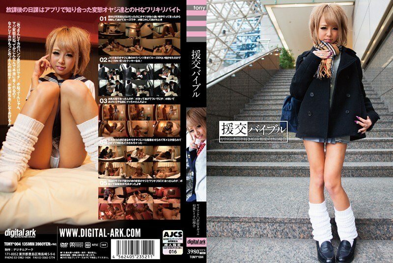 TONY-004 TONY-004 鼓勵聖經Yarimanchi○以愛寶的Gal Aiba Reika為例 - 相葉麗香