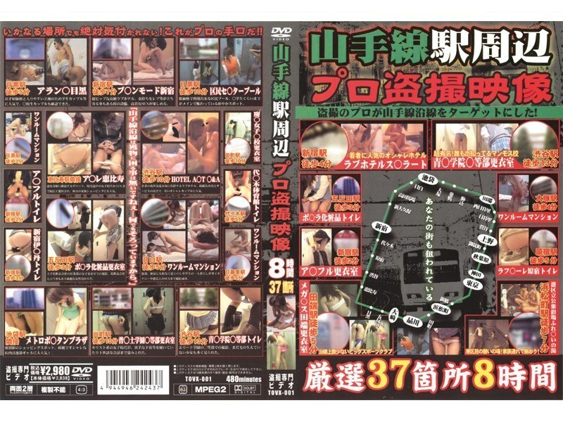 TOVX-001 山手线车站周边专业偷窥视频在线观看