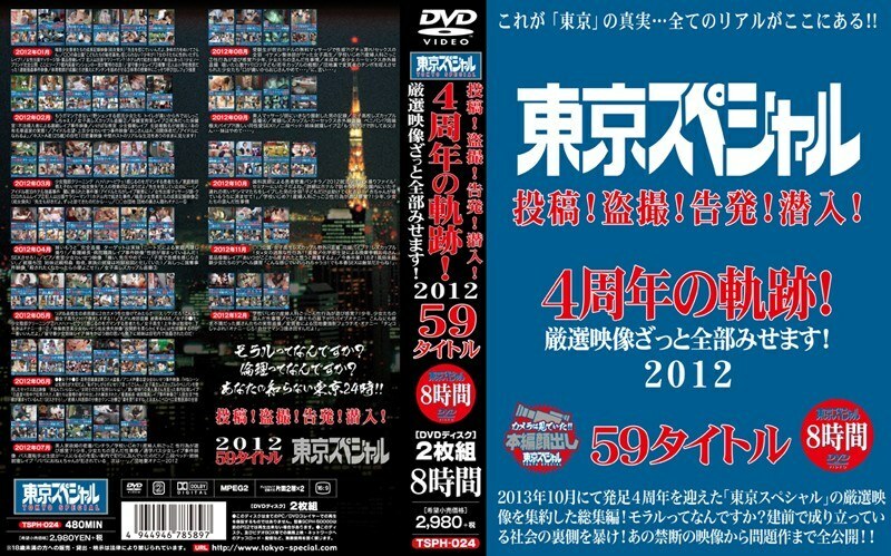 TSPH-024 TSPH-024 东京特邮！偷窥！指控！浸润！ 4週年的轨迹！我将向您展示所有精心挑选的视频！ 2012 59题 8小时