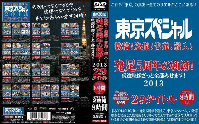 TSPH-031 TSPH-031 东京特邮！偷窥！指控！浸润！就职5週年的轨迹！我将向您展示所有精心挑选的视频！ 2013 29题 8小时