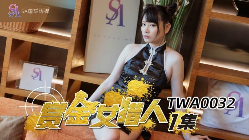 TWA0032 赏金女猎人在线观看