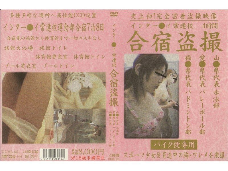 UDML-001 洲际学校训练营偷窥在线观看