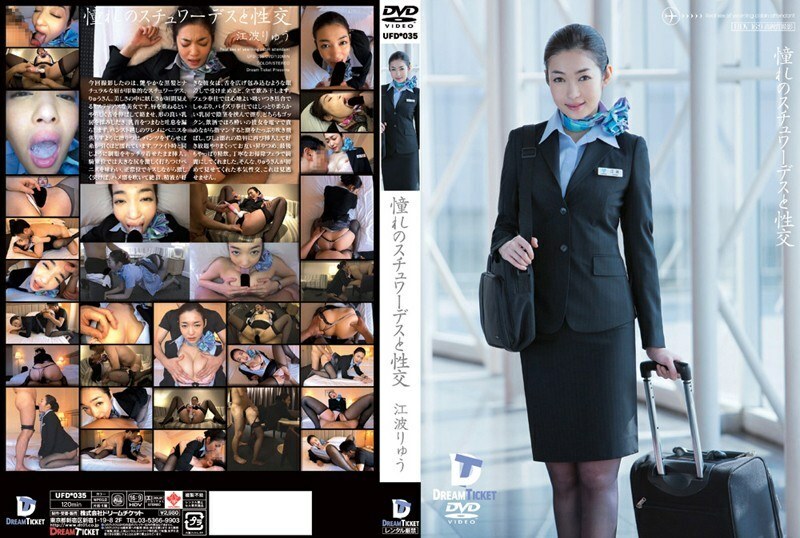 UFD-035 UFD-035 渴望空姐和性别 Ryu Enami - 江波亮 (RYU)