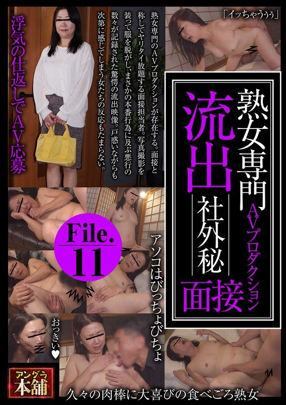 UGH-041 洩漏的機密訪談文件.11，來自一家僅限成熟女性的AV製作公司
