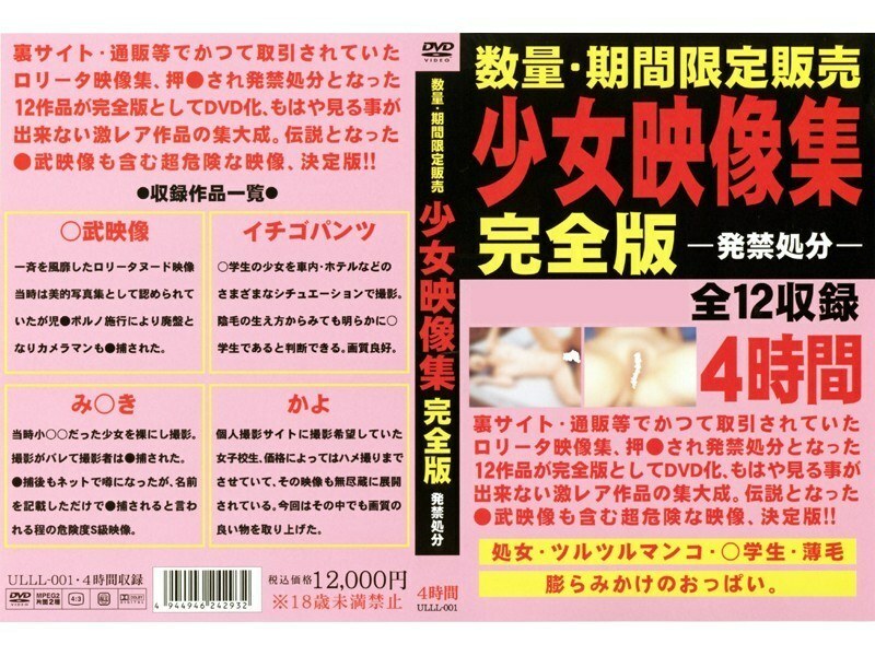 ULLL-001 少女影像集完整版在线观看