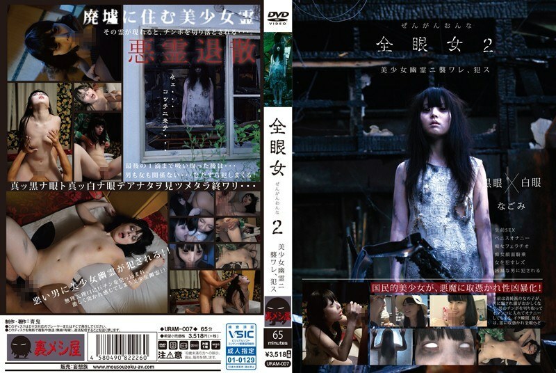 URAM-007 全神貫注的女人2 Nagomi - 奈古美