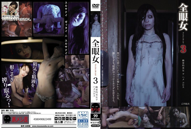 URAM-008 All Eyes Woman 3 音川由衣 - 乙川結衣