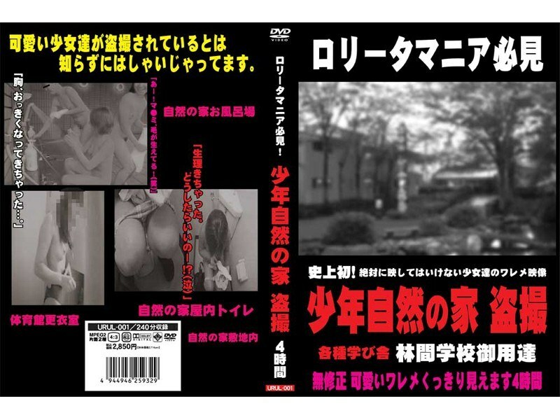 URUL-001 少年自然之家偷窥在线观看
