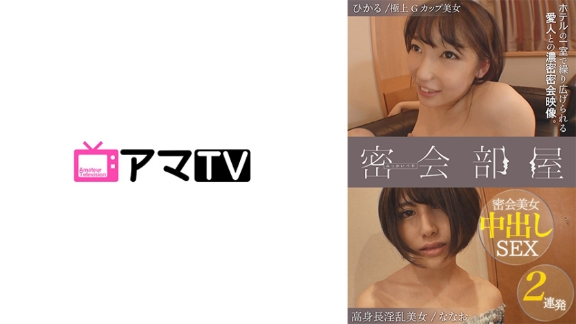 UWKI-002 秘密会议室（Hikaru  Nanao）在线观看