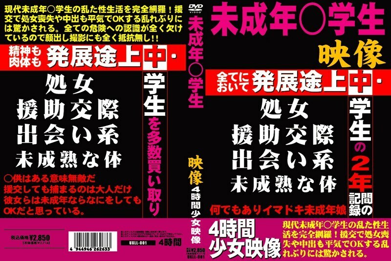 UXLL-001 未成年学生视频全集完整在线看