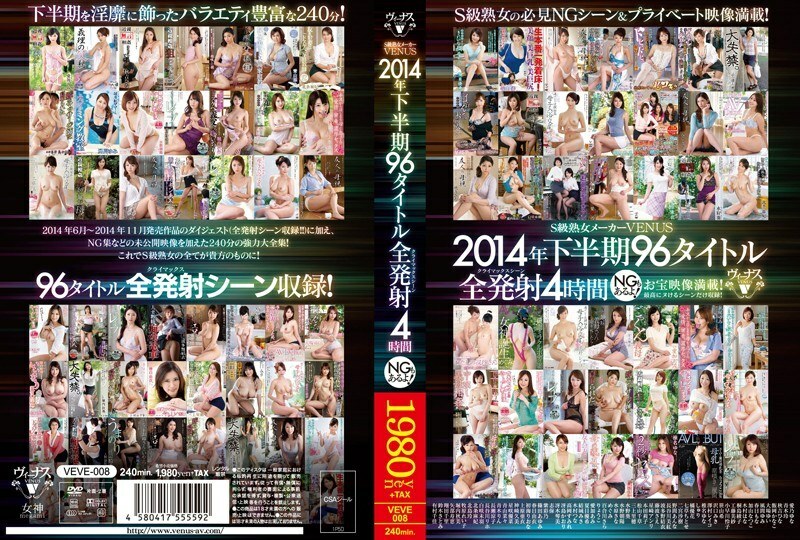 VEVE-008 VEVE-008 S级熟女製作人VENUS 2014年下半年96部作品4小时全开